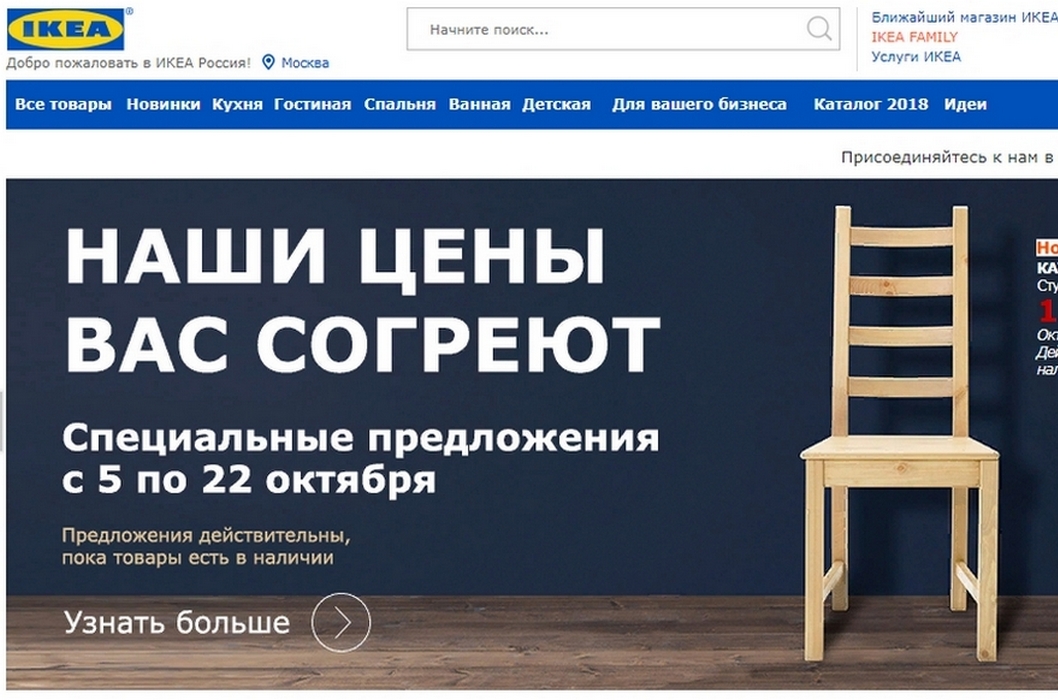 Икеа Интернет Магазин Калининград
