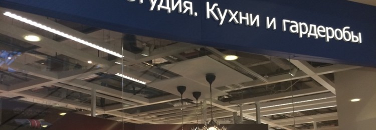 Третий магазин ИКЕА появится в Санкт-Петербурге до 2019 года