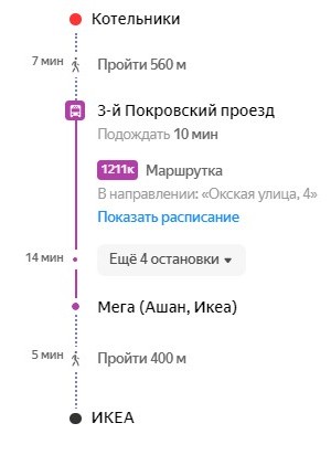 Как доехать до ИКЕА Белая Дача от метро Котельники