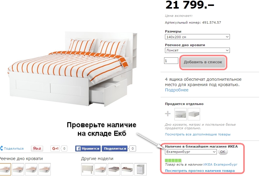 Ikea Интернет Магазин Официальный Сайт
